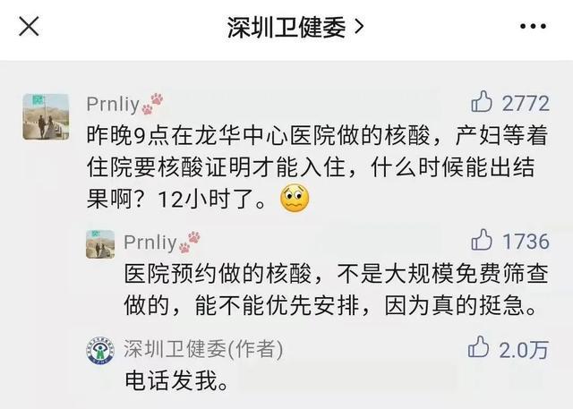 深圳卫健委联动医院优先安排孕妇住院 回应称“应该做的”