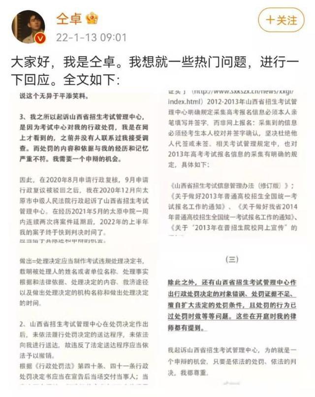 卓回应起诉山西招考中心：需要一个申辩的机会