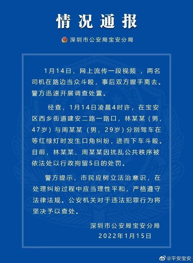 深圳警方通报俩司机路边当众斗殴 两人均被行拘5日