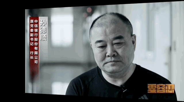 银行一把手受贿不收现金:太低端,设三层“影子公司”掩盖权钱交易