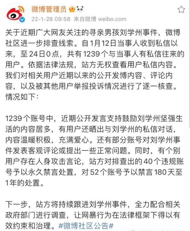 微博40个账号攻击刘学州被永久禁言 52个账号受限