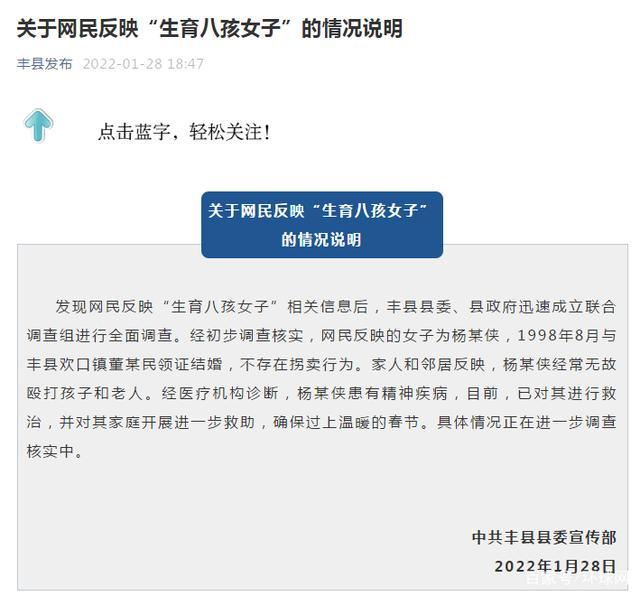 江苏生育八孩女子被拴铁链囚禁？官方：不存在拐卖行为