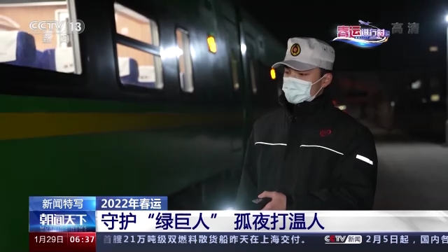 守护春运“绿巨人” 他们是寂静站台上的孤夜打温人
