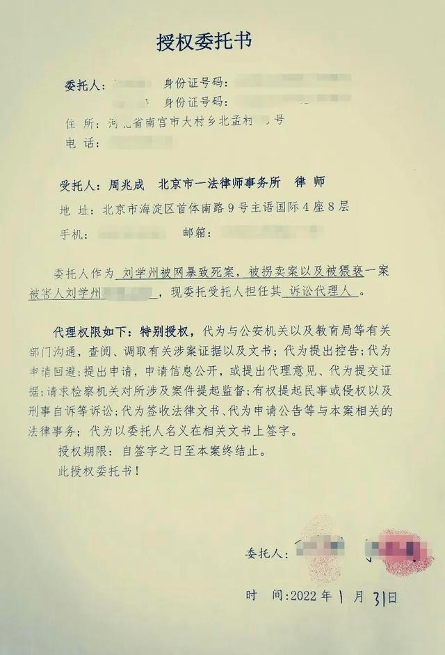 收养刘学州亲属委托律师起诉网暴者：刘学州曾被网暴不出门、不吃饭