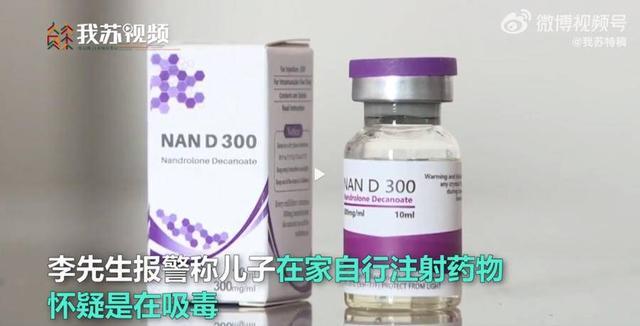 小伙注射增肌药物被父亲当吸毒举报 民警一查竟是违禁药品