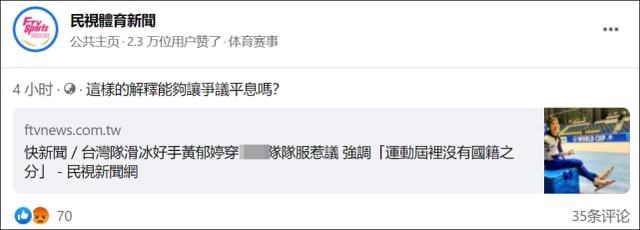 支持蔡英文的冬奥选手身穿中国队服装 被逼退役