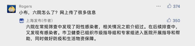 上海六院回应“医务人员肢体冲突” 排查发现阳性感染者