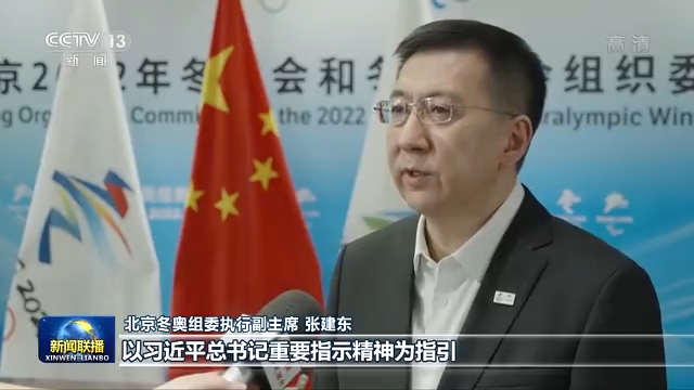联播丨两个奥运同样精彩 凝聚信心一起向未来