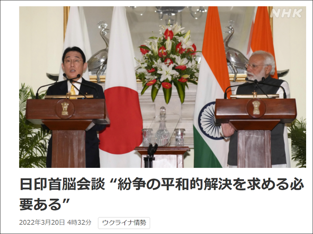 日本劝说印度支持乌克兰未果 反对印投资5万亿日元