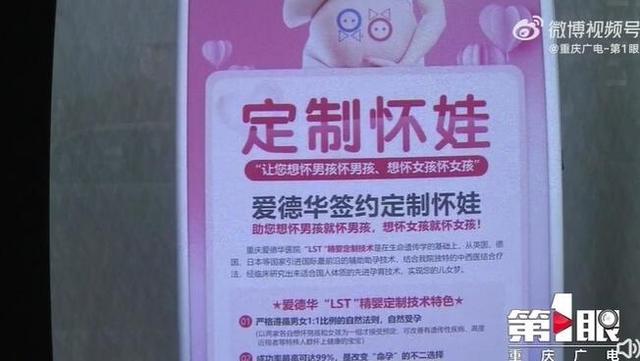 网曝重庆一医院称可以"定制怀孕"选择性别 卫健委介入
