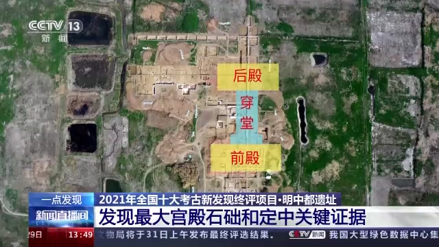 明中都遗址发现最大宫殿石础