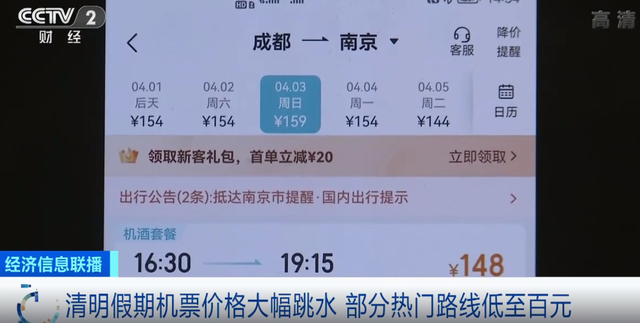 清明假期机票价格大跳水 北京-重庆机票价格185元