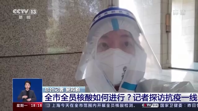 记者探访上海全市核酸如何进行