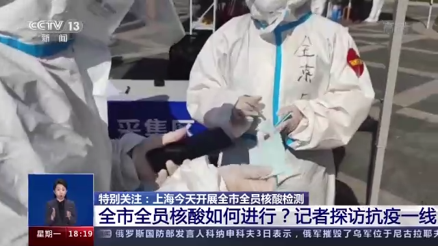 记者探访上海全市核酸如何进行