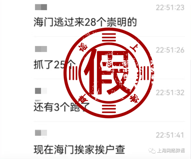 上海28人坐集装箱逃到江苏?假的 正在落查造谣者