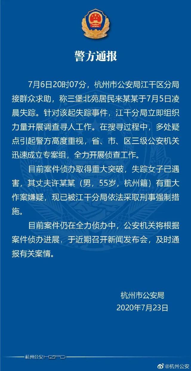 死刑！杭州杀妻碎尸案二审维持原判
