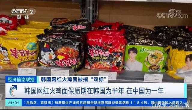韩国公司回应火鸡面保质期双标：出口产品有添加剂