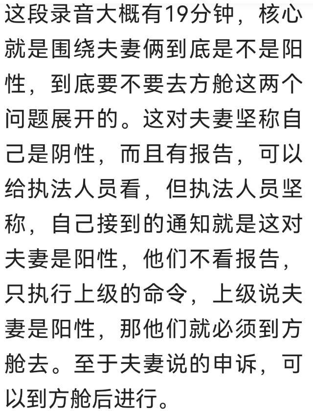 遭粗暴執(zhí)法,？“誤判”陽(yáng)性夫妻音頻流傳，真相如何