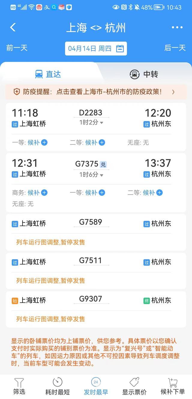 大量旅客离开上海，有售票截图为证？铁路部门回应