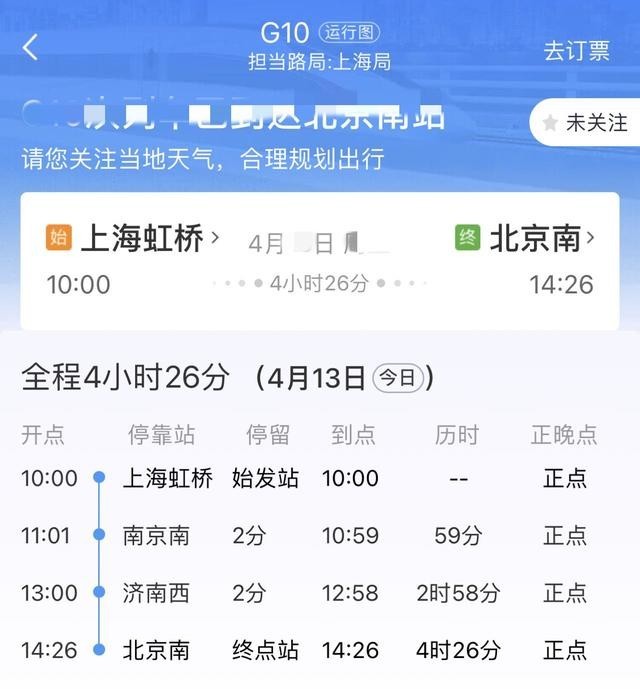 上海始发G10次列车一旅客阳性