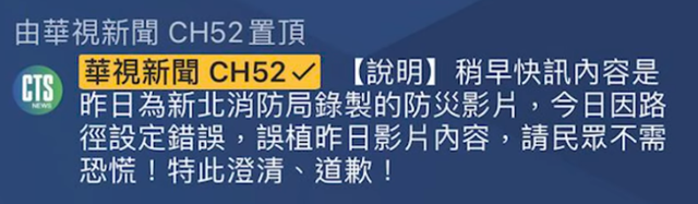 台媒华视误播“解放军攻台”乌龙快讯 8人遭惩处