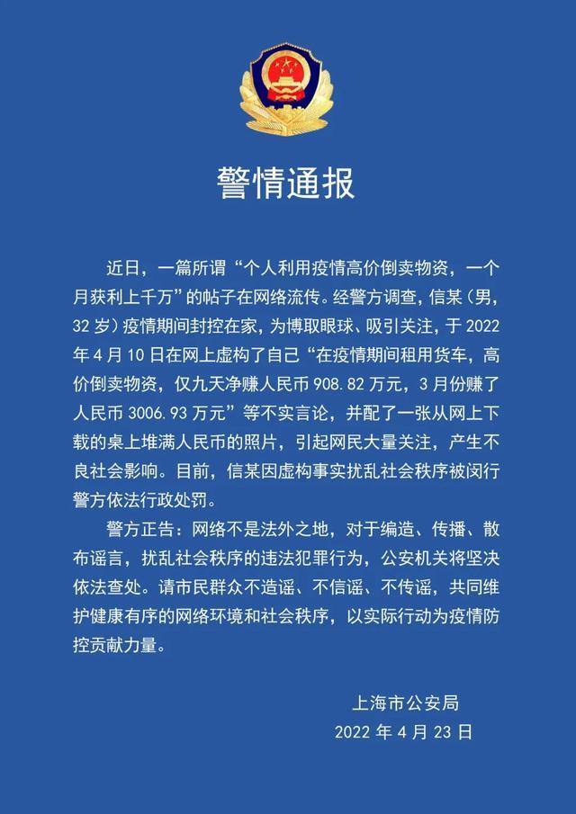 上海警方辟谣倒卖物资9天赚900多万：假的，已被行政处罚