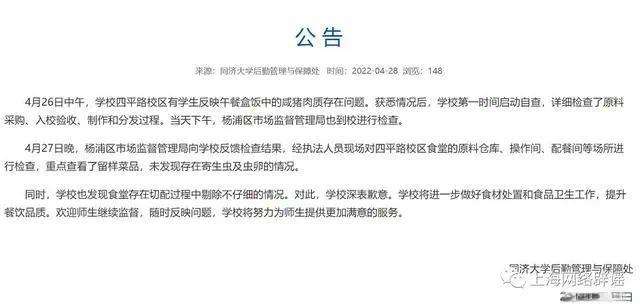 上海市监局回应同济大学咸猪肉疑似有寄生虫卵