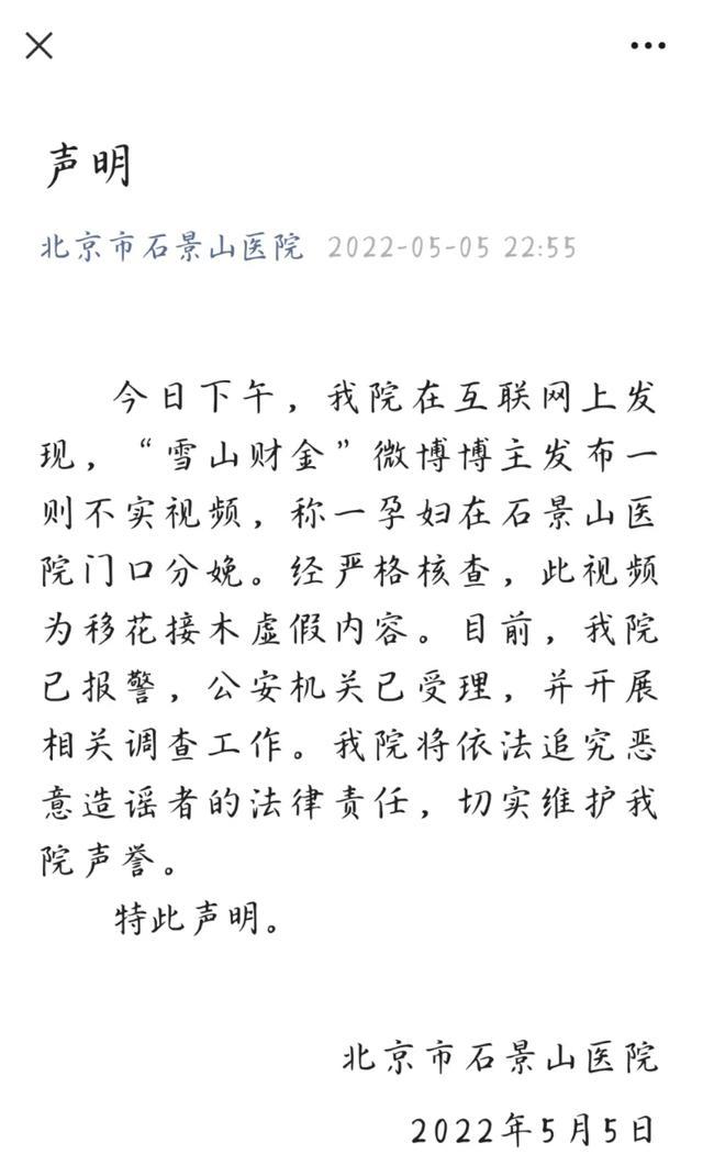 散布“北京孕妇医院门口分娩”谣言 一男子被刑拘