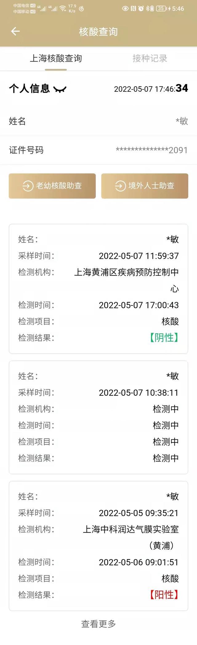 上海同一小区一天测出13个假阳性！中科润达为何测出如此多假阳？