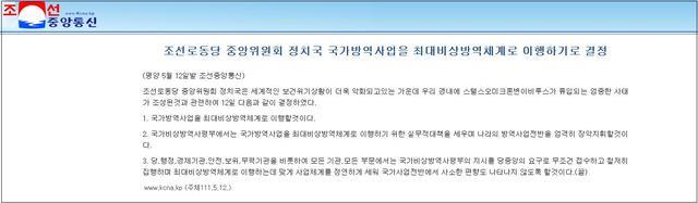 朝鲜出现奥密克戎毒株感染病例，要求居民居家观察