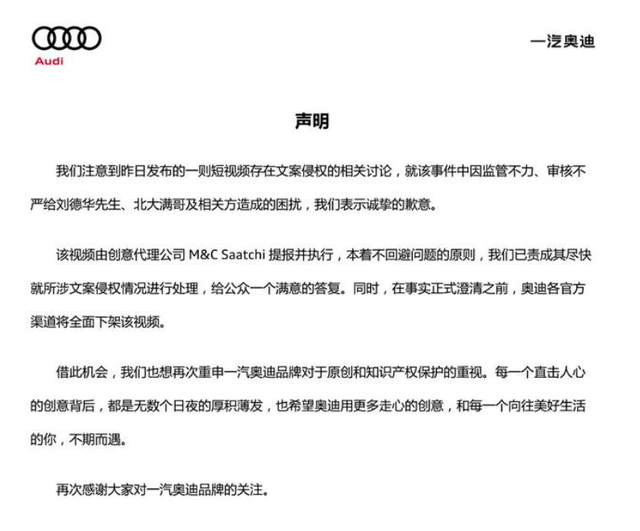 刘德华回应奥迪广告涉嫌抄袭：对满哥造成的困扰深感遗憾