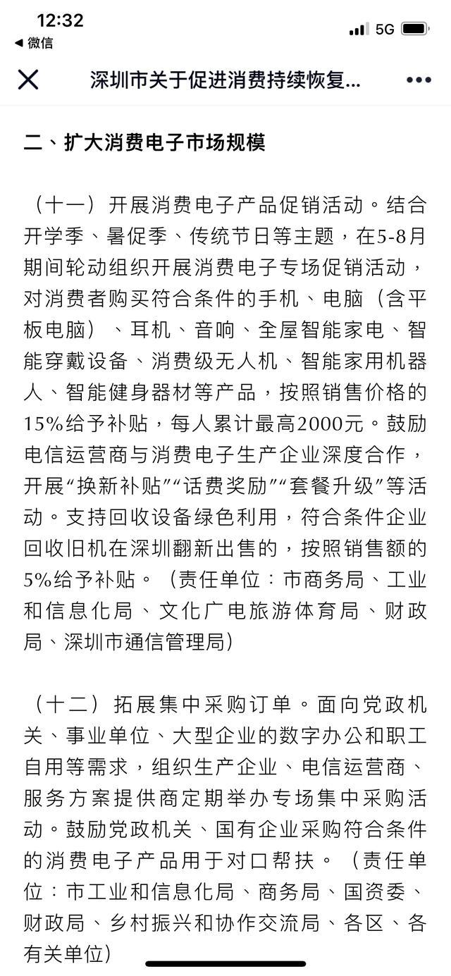 深圳促消费:买手机电脑补15%，新增1000万元“有奖发票”资金