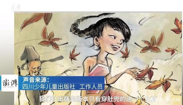 出版社回应“扁鹊治病插画争议”：网传双语版图片非该出版社出版