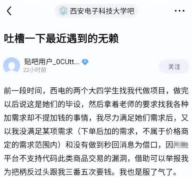 西电通报学生找人代做毕设