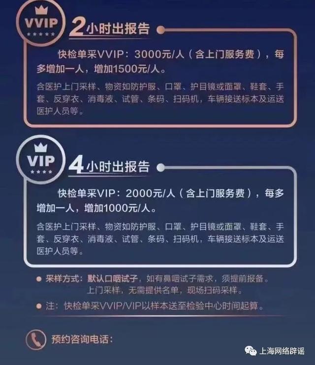 上海2000元上门做核酸为虚假信息 检测机构：2小时加急服务是400元
