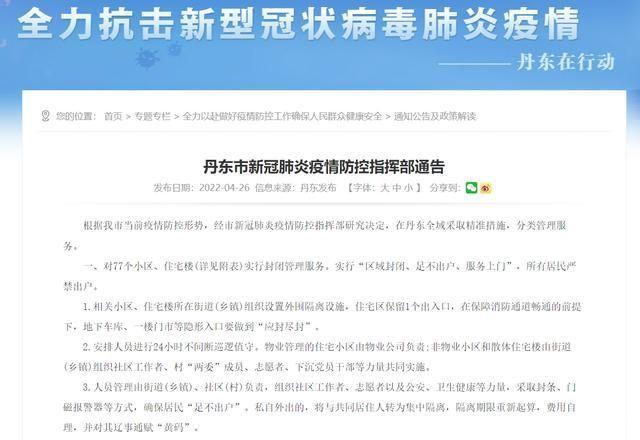 辽宁丹东一小区整单元被拉走隔离，结束才发现是隔壁单元有感染者