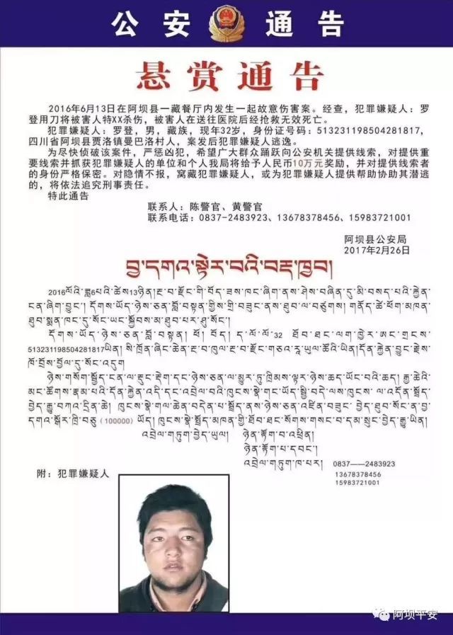 阿坝恶势力头目罗登被执行死刑：曾带枪弹逃亡两年