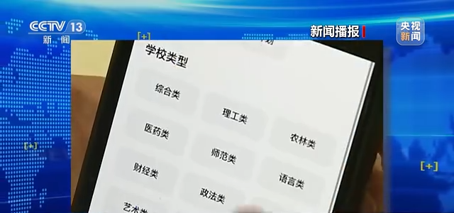 新闻1+1丨高考志愿填报，如何避免陷阱？