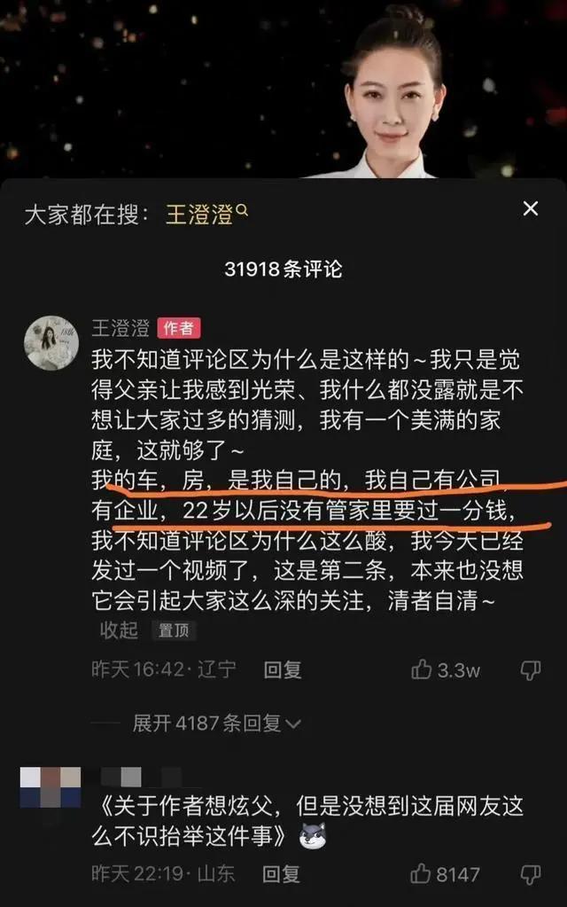 知情人:王澄澄老公背景比较好，父亲是二级高级警长退休