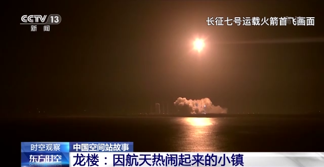 海南龙楼：因航天发射热闹起来的小镇