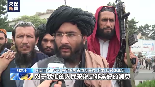 美军撤离阿富汗一周年 民众庆祝结束被占领的日子