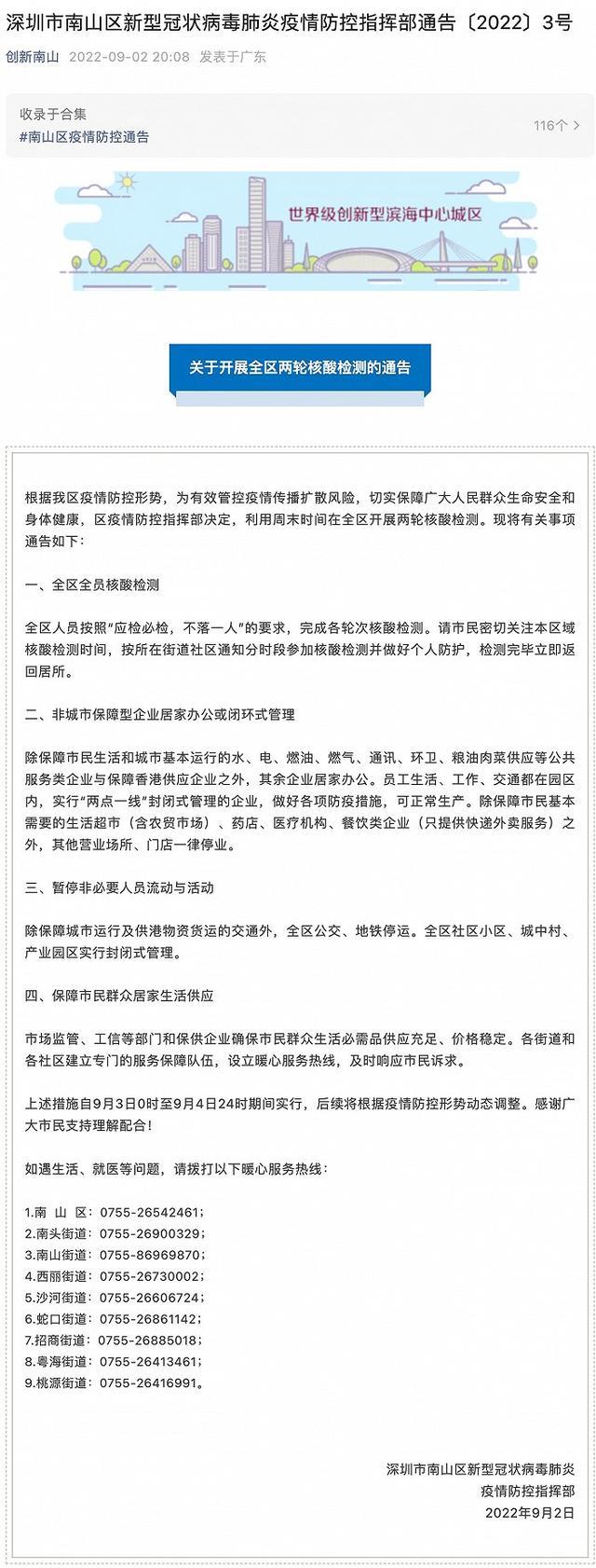 深圳6区公交地铁停运：小区封闭管理 企业居家办公