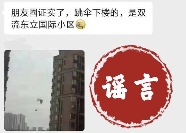 四川地震男子跳伞逃生?系2013年以前的旧图