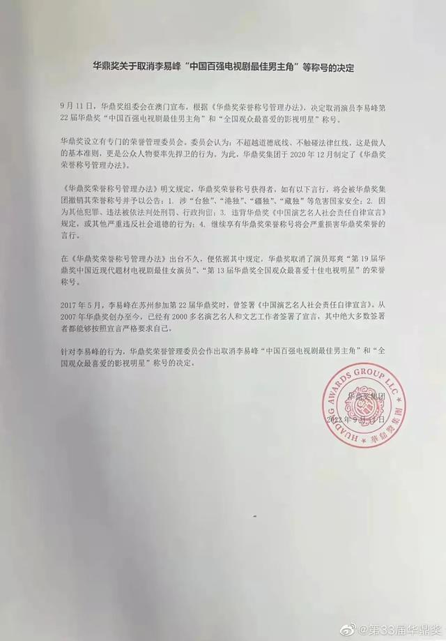 李易峰作品被下架 母校撤下其海报 代言品牌均终止合作