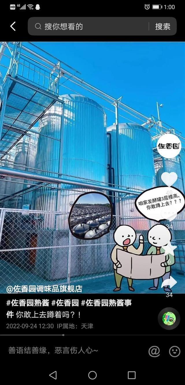 公司回应工人往黄豆酱里大小便 发酵罐3层楼高，你敢蹲上去吗？