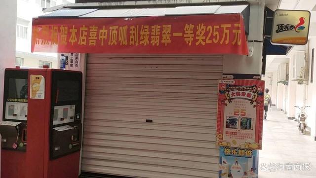 武汉一大学生在校买彩票中25万，彩票站关停？工作人员称已兑奖