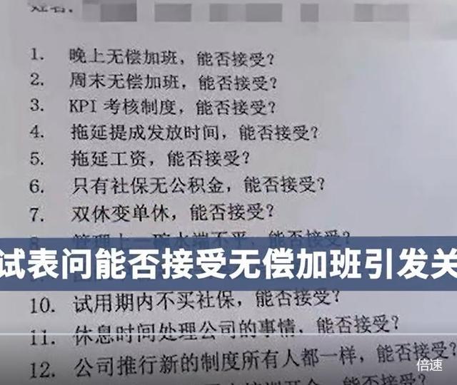人力局回应公司面试问能否无偿加班：责令公司整改