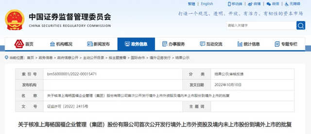 杨国福麻辣烫赴港上市获批 冲击“麻辣烫第一股”