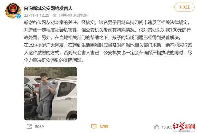 男子持刀冲卡买奶粉 家属发声：冲卡不对，事后警察送来了两罐奶粉