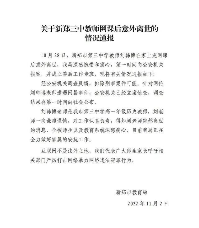 女教师上网课后猝死，知情人称曾有“爆破者”收取费用骚扰课堂